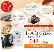 ◆大人気商品がお得な袋入りで新登場◆淡路島生のり佃煮　100ｇ×２袋入　【淡路島　鳴門千鳥本舗】岸朝子さん 著名人の最後の晩餐　女性セブン　爆報フライデー 生海苔
