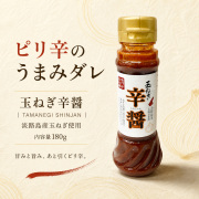 【ピリ辛のうまみダレ】 淡路島産 玉ねぎ辛醤 鳴門千鳥本舗 兵庫県 特産品 甘味 旨味 万能タレ お取り寄せ グルメ ギフト 贈り物 プレゼント