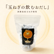 【淡路島産玉ねぎ使用】 玉ねぎの飲むおだし 20袋入 鳴門千鳥本舗 和風だし スープ 顆粒 国産 かつお 真昆布 たまねぎ 出汁 テトラパック 個包装 兵庫 特産品