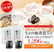 メール便送料無料★淡路島生のり佃煮袋入 100ｇ×2袋×2セット★　大人気商品を送料無料でお試し♪ ★ 岸朝子さん <br>著名人の最後の晩餐 生海苔 つくだに　【淡路島　鳴門千鳥本舗】