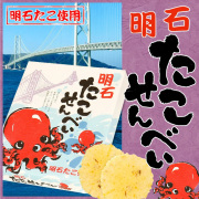 明石たこせんべい　箱入り【淡路島　鳴門千鳥本舗】