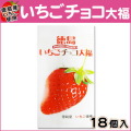 徳島いちごチョコ大福　小【淡路島　鳴門千鳥本舗】