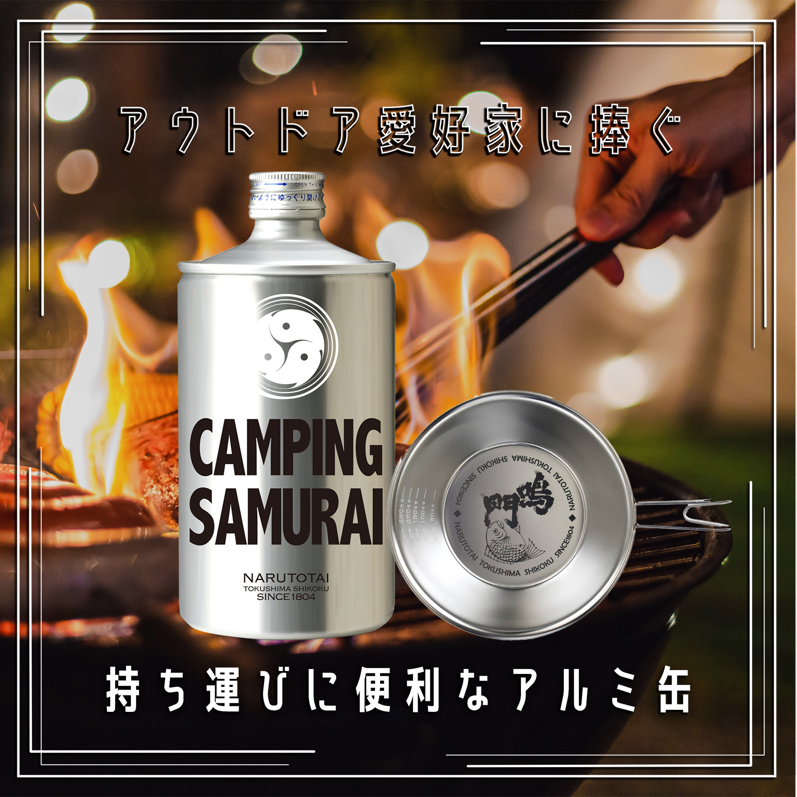 NARUTOTAI CAMPING SAMURAIセット