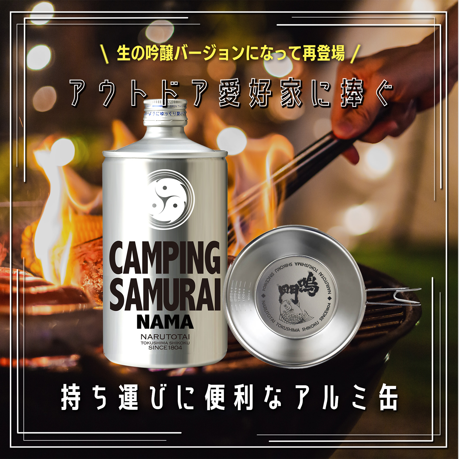 NARUTOTAI CAMPING SAMURAI