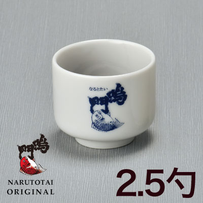 鳴門鯛ロゴ入り 2.5勺きき猪口 蛇の目 NARUTOTAI SHOP