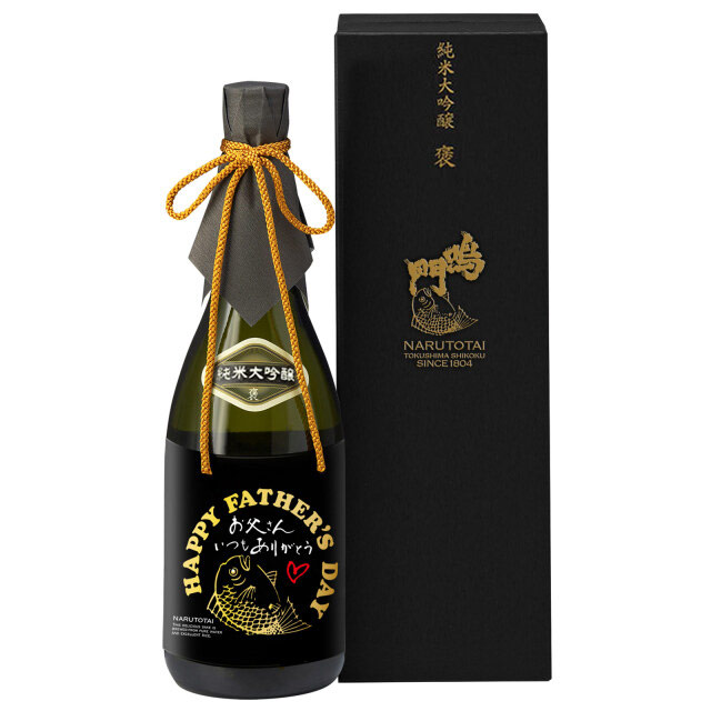鳴門鯛 純米大吟醸 褒 720ml＜父の日ラベル＞【蔵直限定】