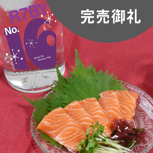 鳴門鯛 超直汲みR7BY