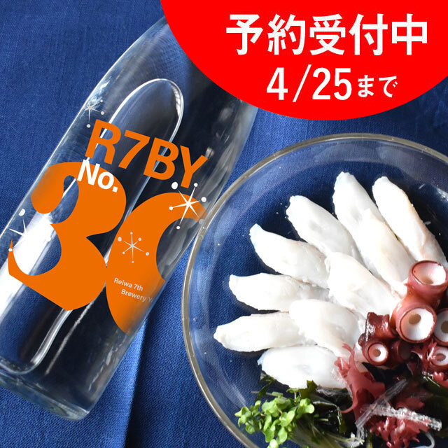 鳴門鯛 超直汲みR7BY No.30（純米吟醸）720ml