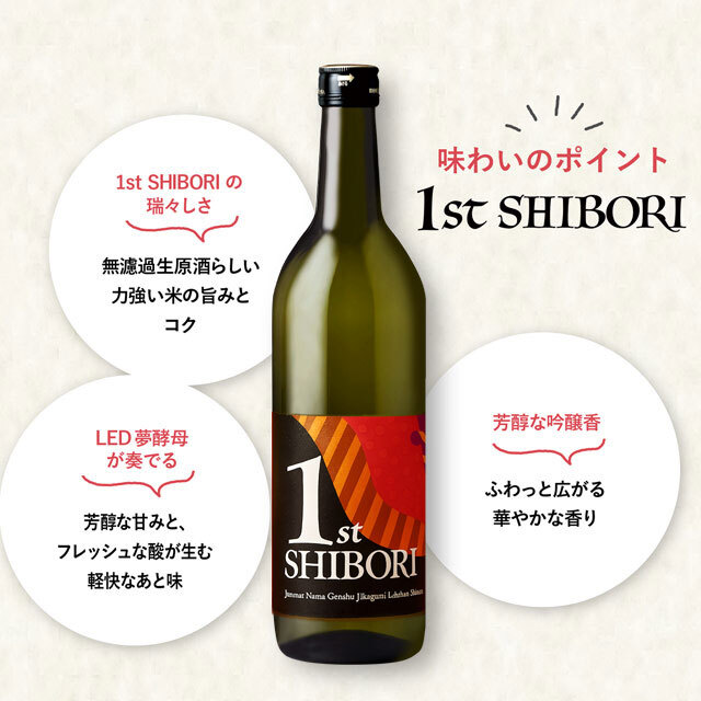 蔵開き一番汲み 無濾過生原酒 720ml【月巡り、酒巡り。】11月限定酒