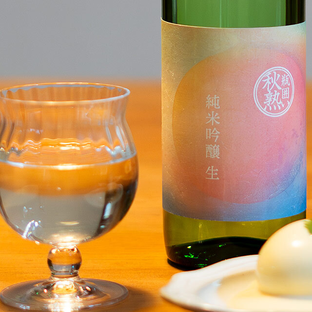 純米吟醸 無濾過生原酒 瓶囲い「秋熟」720ml