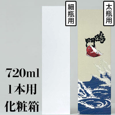 鳴門鯛 化粧箱（720ml×1本用）