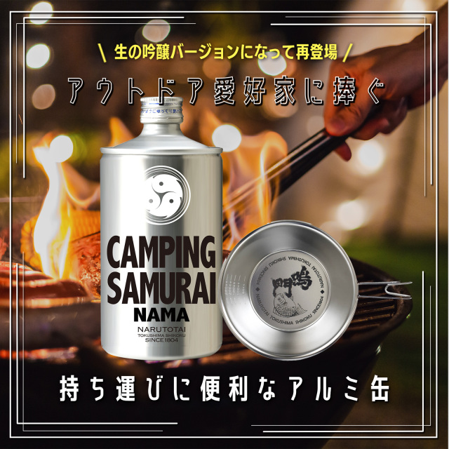 NARUTOTAI CAMPING SAMURAI