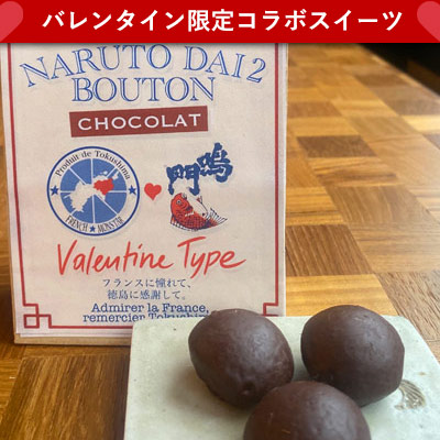NARUTO DAI2 BOUTON・バレンタインタイプ