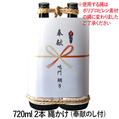 鳴門鯛 奉献酒（地鎮祭・上棟式・起工式・祭壇に）