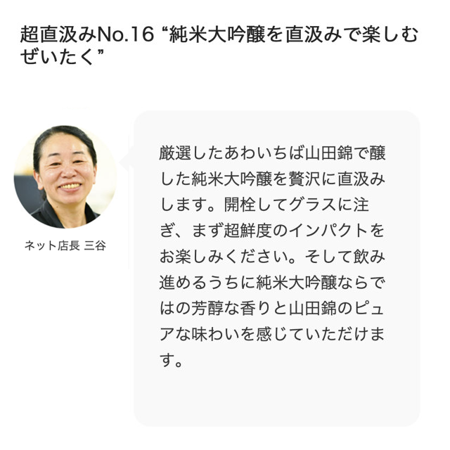 鳴門鯛 超直汲みR7BY No.16（純米大吟醸）