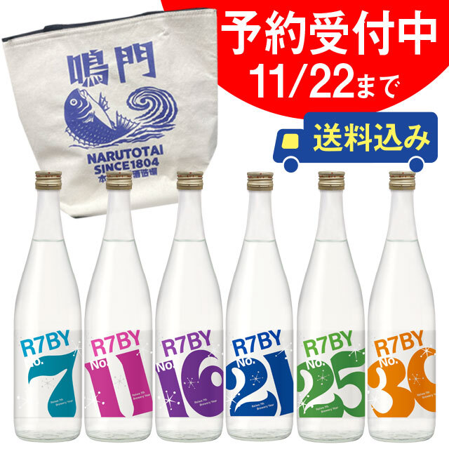 鳴門鯛 超直汲みR7BY まとめて注文＜初回保冷トートバッグプレゼント・送料込＞