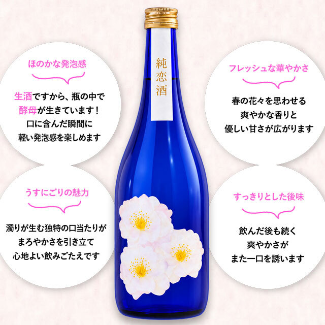 純恋酒