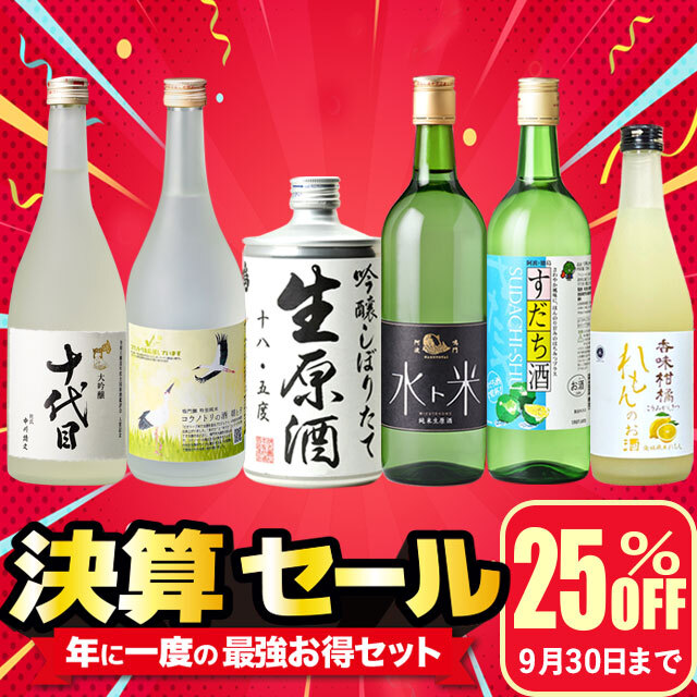 【定価合計39380円】超豪華 日本酒 飲み比べ  6本セット 選べる4銘柄】日本酒6本セット 1800ml×6本 数量限定