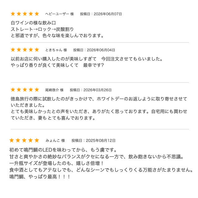 鳴門鯛 LED（レッド）