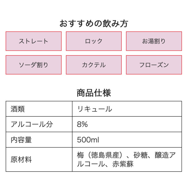 松浦 紫蘇香る香味梅酒（こうみうめしゅ） 500ml