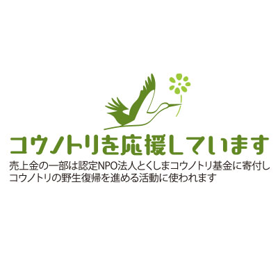 鳴門鯛 特別純米 コウノトリの酒 朝と夕