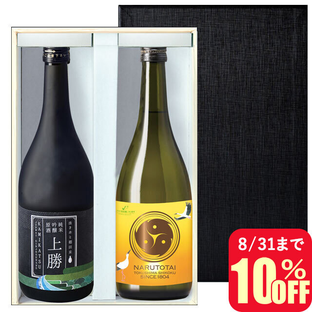 徳島の宝 日本酒2本セット［純米吟醸原酒 上勝＆コウノトリの酒 朝と夕