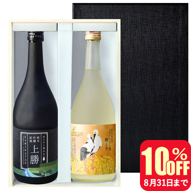 徳島の宝 日本酒2本セット［鳴門鯛 純米吟醸原酒 上勝＆コウノトリの酒 朝と夕］