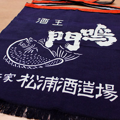 お料理に、手仕事に、大活躍！｜酒王 鳴門鯛 前掛け