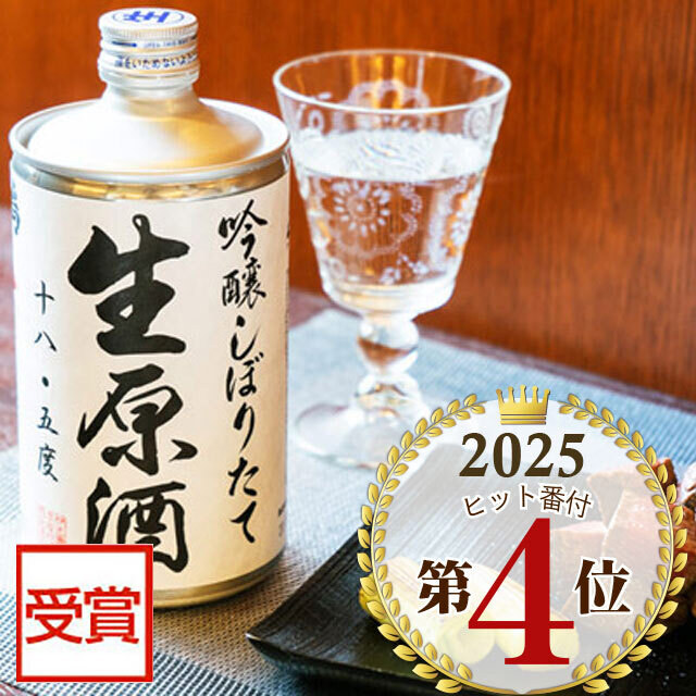 鳴門鯛 吟醸しぼりたて生原酒