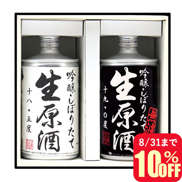 鳴門鯛 “無濾過”生缶＆生缶 飲みくらべギフトセット(白缶＆黒缶)【蔵直限定】