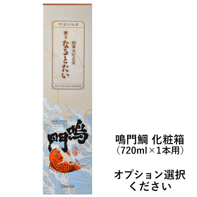 化粧箱（720ml缶 1本用）