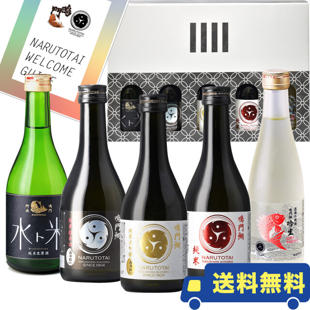 鳴門鯛 日本酒 飲み比べギフトセット