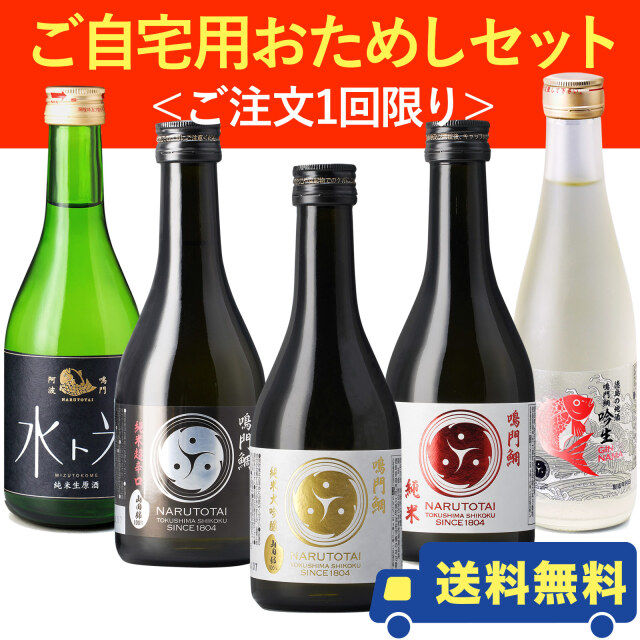 おためしセット