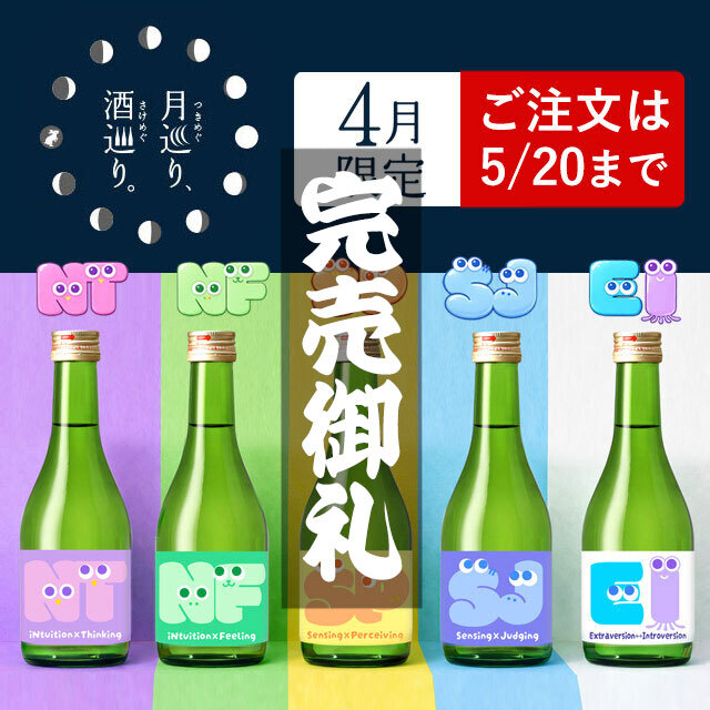 すだちのお酒 パレッパ【月巡り、酒巡り。】4月限定酒