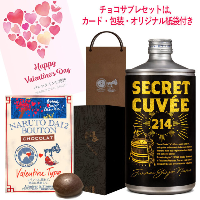 シークレット・キュヴェ 214