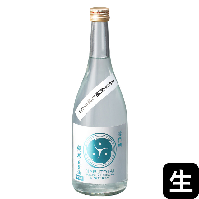 鳴門鯛 新酒しぼりたて 純米生原酒【2025年新酒】