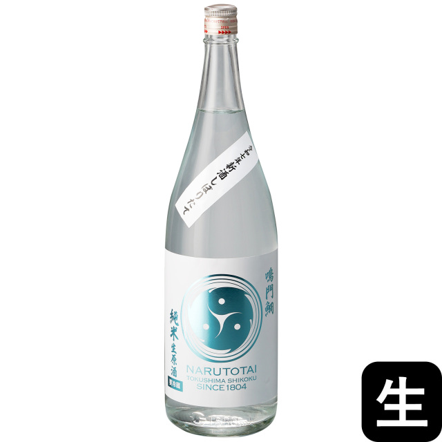 鳴門鯛 新酒しぼりたて 純米生原酒【2025年新酒】