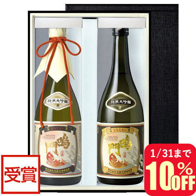 鳴門鯛の純米大吟醸 至高の2本組（純米大吟醸 寿＆褒）
