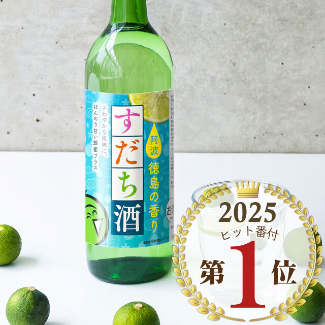 しゅムリエ すだち酒