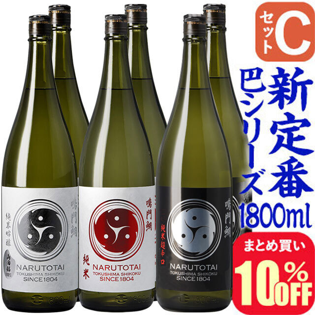飲み飽きない日本酒を取り揃えたお得なセット｜【まとめ買い】1800ml