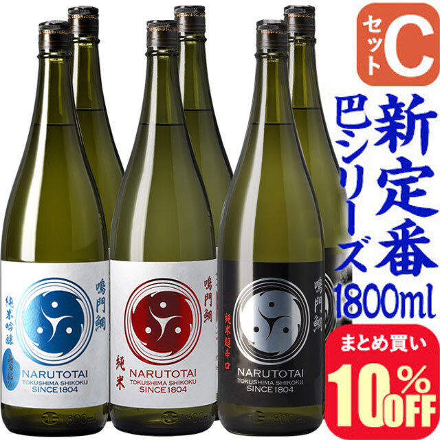 巴1800セット