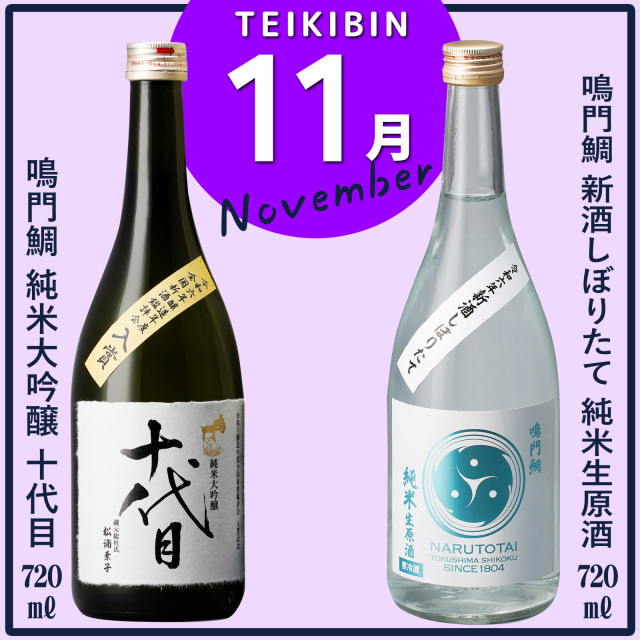 鳴門鯛のイキとキレを味わう定期便（12回コース）