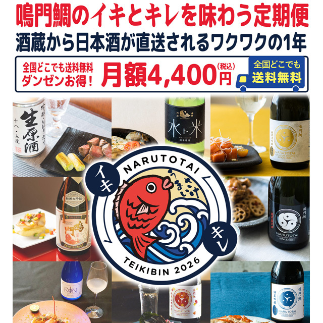 鳴門鯛のイキとキレを味わう定期便