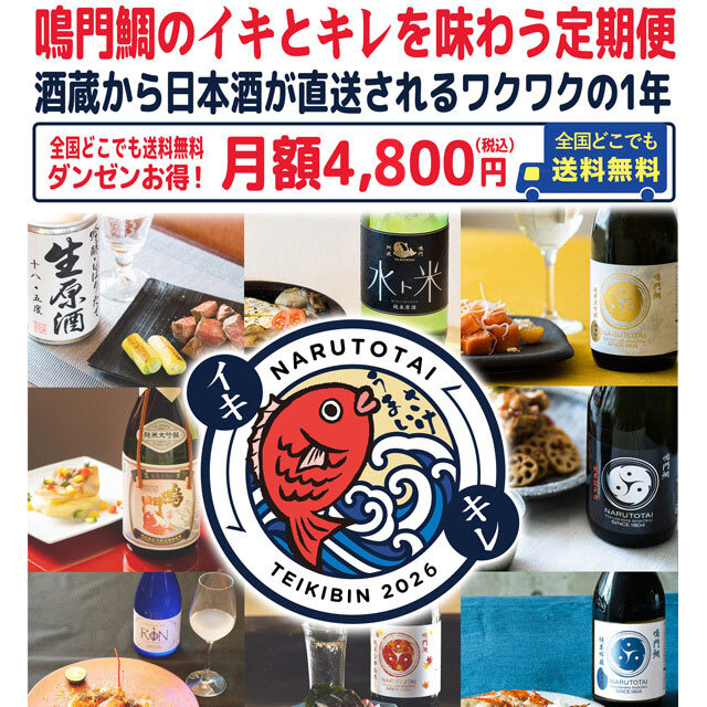 鳴門鯛のイキとキレを味わう定期便（12回コース）