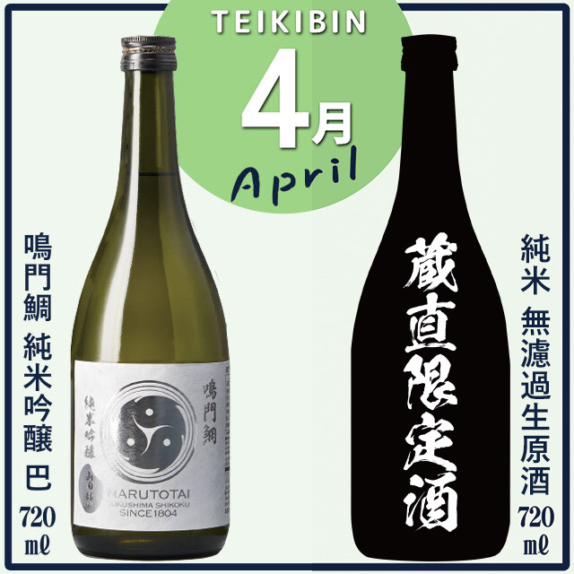 鳴門鯛のイキとキレを味わう定期便