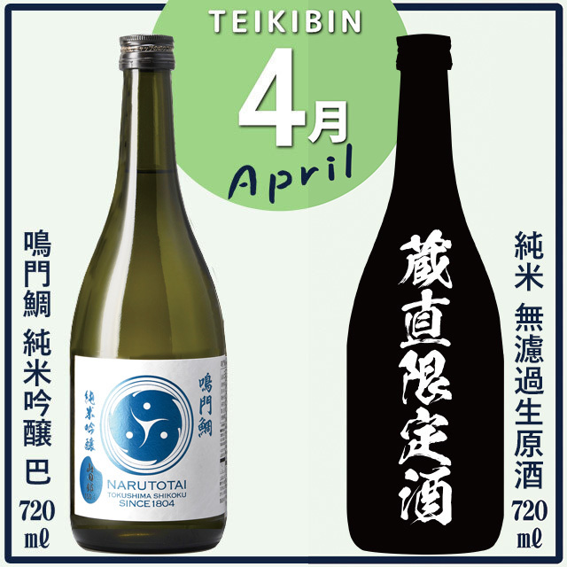 鳴門鯛のイキとキレを味わう定期便