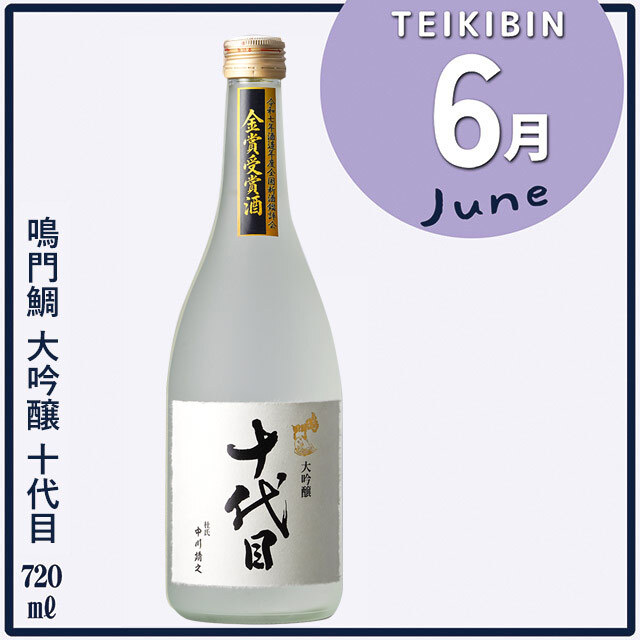 季節酒・蔵直限定酒
