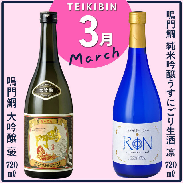 鳴門鯛のイキとキレを味わう定期便