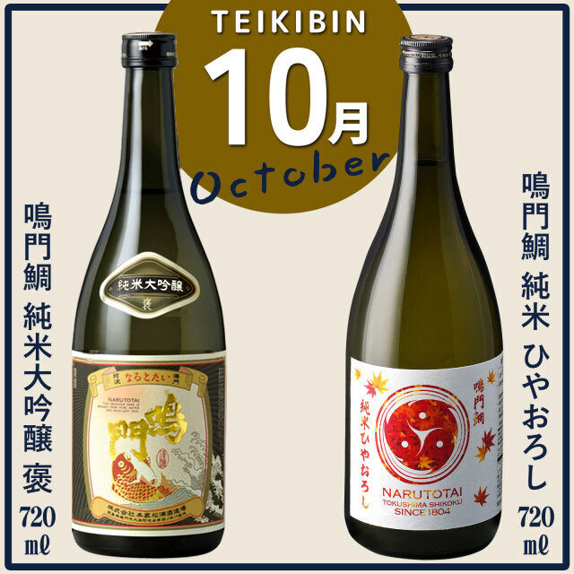 鳴門鯛のイキとキレを味わう定期便