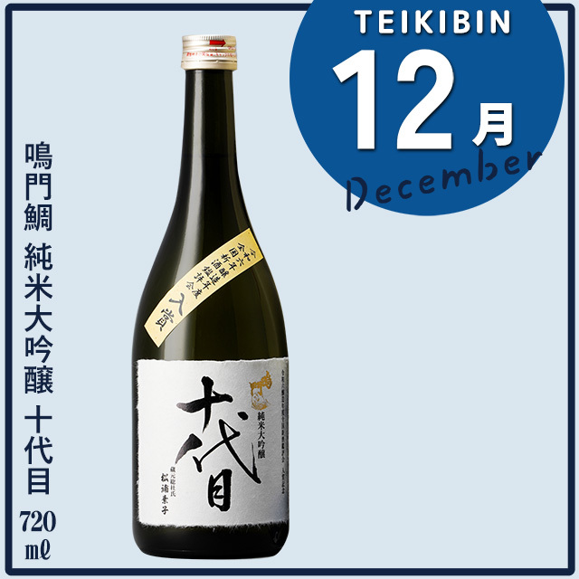 鳴門鯛のイキとキレを味わう定期便